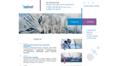 Desktop Screenshot of neovet.ru